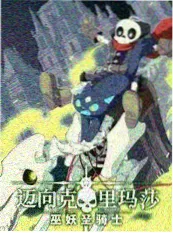 红桃大冒险 综艺 2026